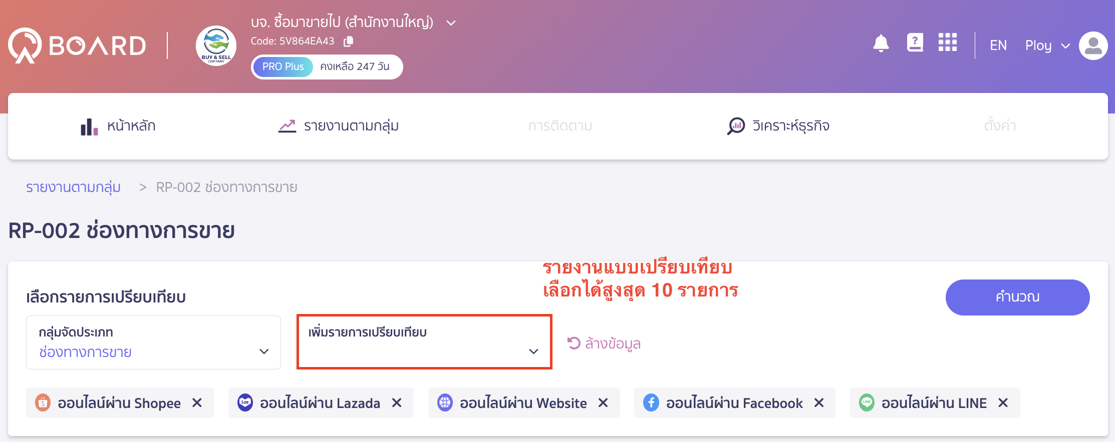 view-reports-peak-board-10 ดูรายงาน แบบเปรียบเทียบข้อมูล