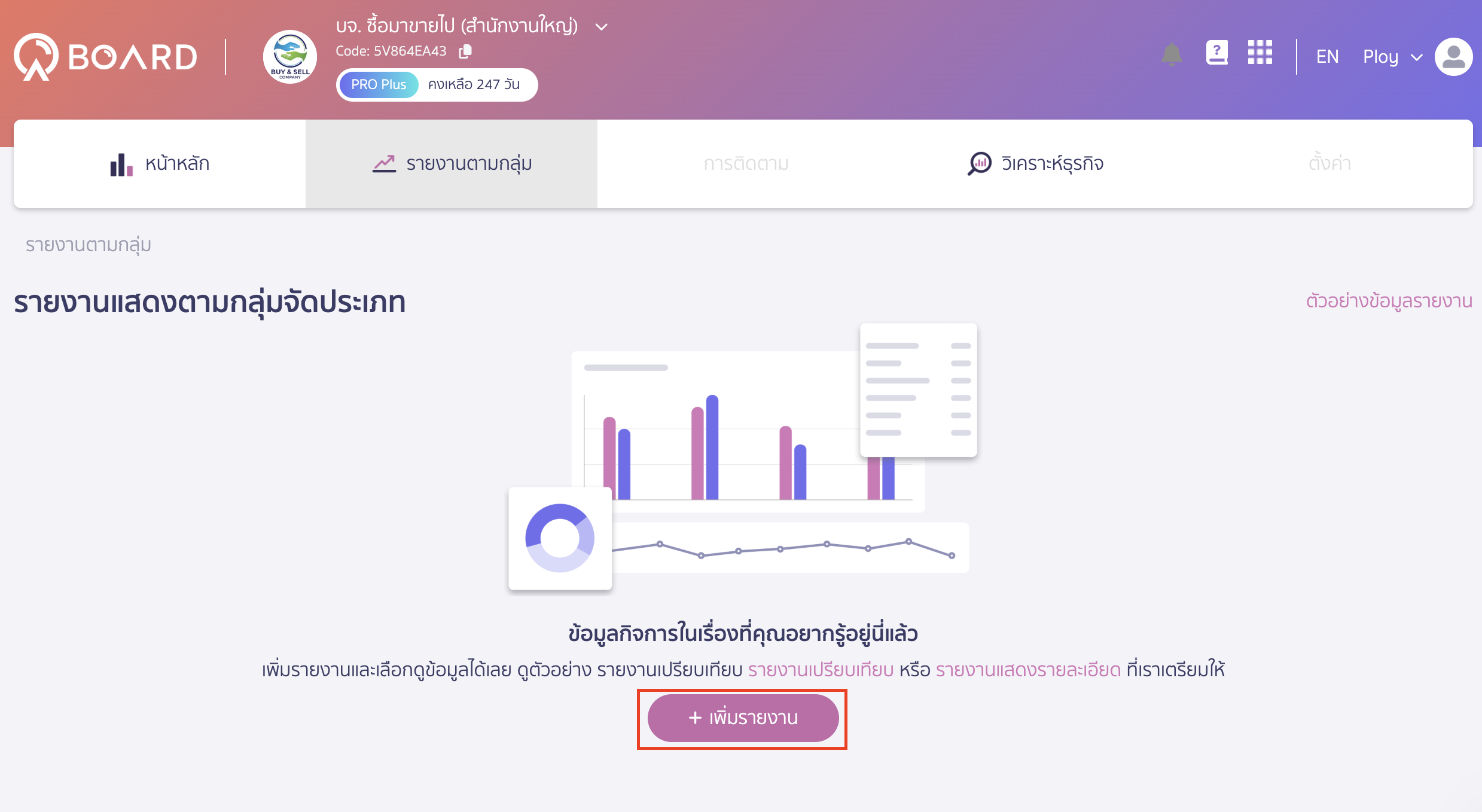 view-reports-peak-board-3 ดูรายงานใน PEAK Board ทำการคลิกปุ่ม "เพิ่มรายงาน"