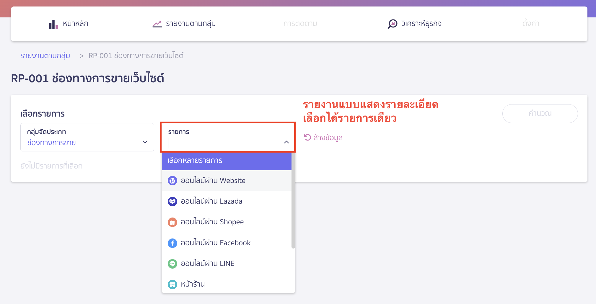 ดูรายงาน แบบแสดงรายละเอียด