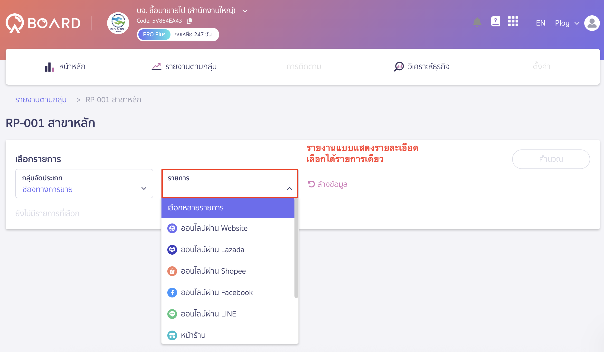 view-reports-peak-board-5 ดูรายงานใน PEAK Board ดูรายงาน แบบแสดงรายละเอียด