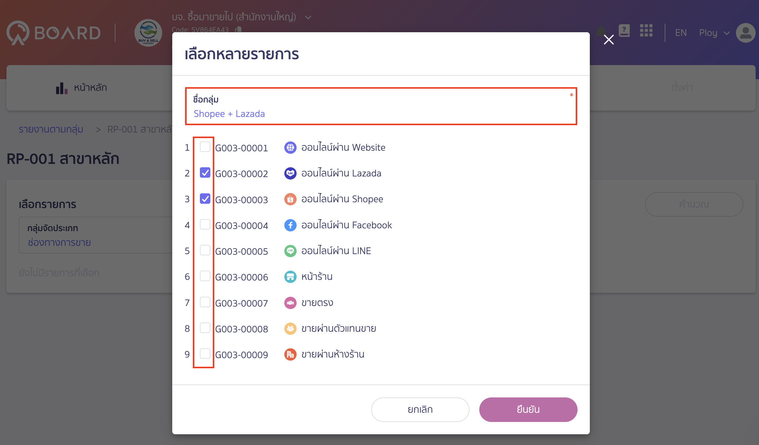 view-reports-peak-board-7 ใส่ชื่อกลุ่มที่ต้องการรวม และติ๊กเลือกรายการที่ต้องการรวมได้เลย > จากนั้นคลิกปุ่ม "ยืนยัน"