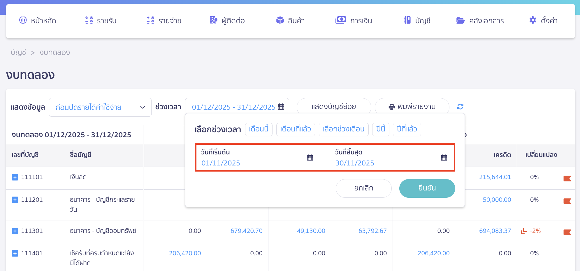 viewing-accumulated-profits-in-different-formats-in-peak-2 วิธีดูกำไรสะสม สามารถกำหนดช่วงเวลาที่ต้องการดูได้
