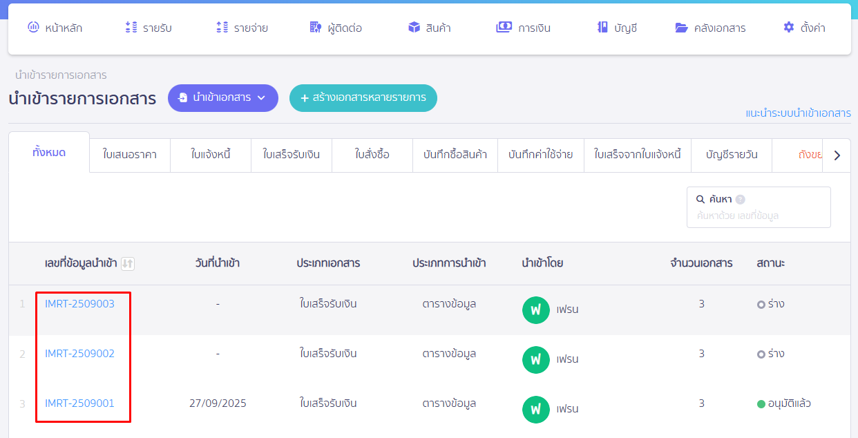 ยกเลิกเอกสารที่ Import โดยเข้าที่รายรับหรือรายจ่ายก็ได้ แล้วเลือกนำเข้าเอกสาร ใน PEAK
