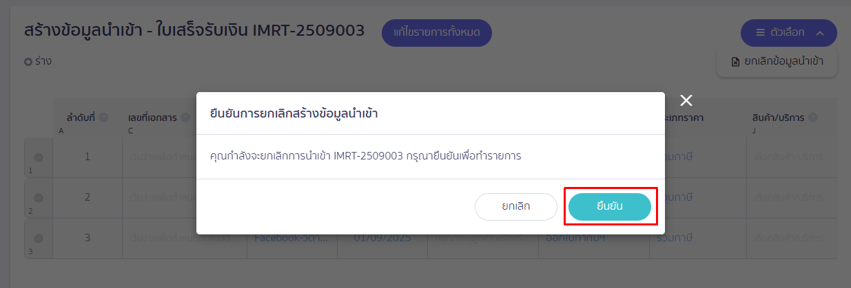 อความให้กดยืนยันอีกครั้ง ให้กด “ยืนยัน” ใน PEAK