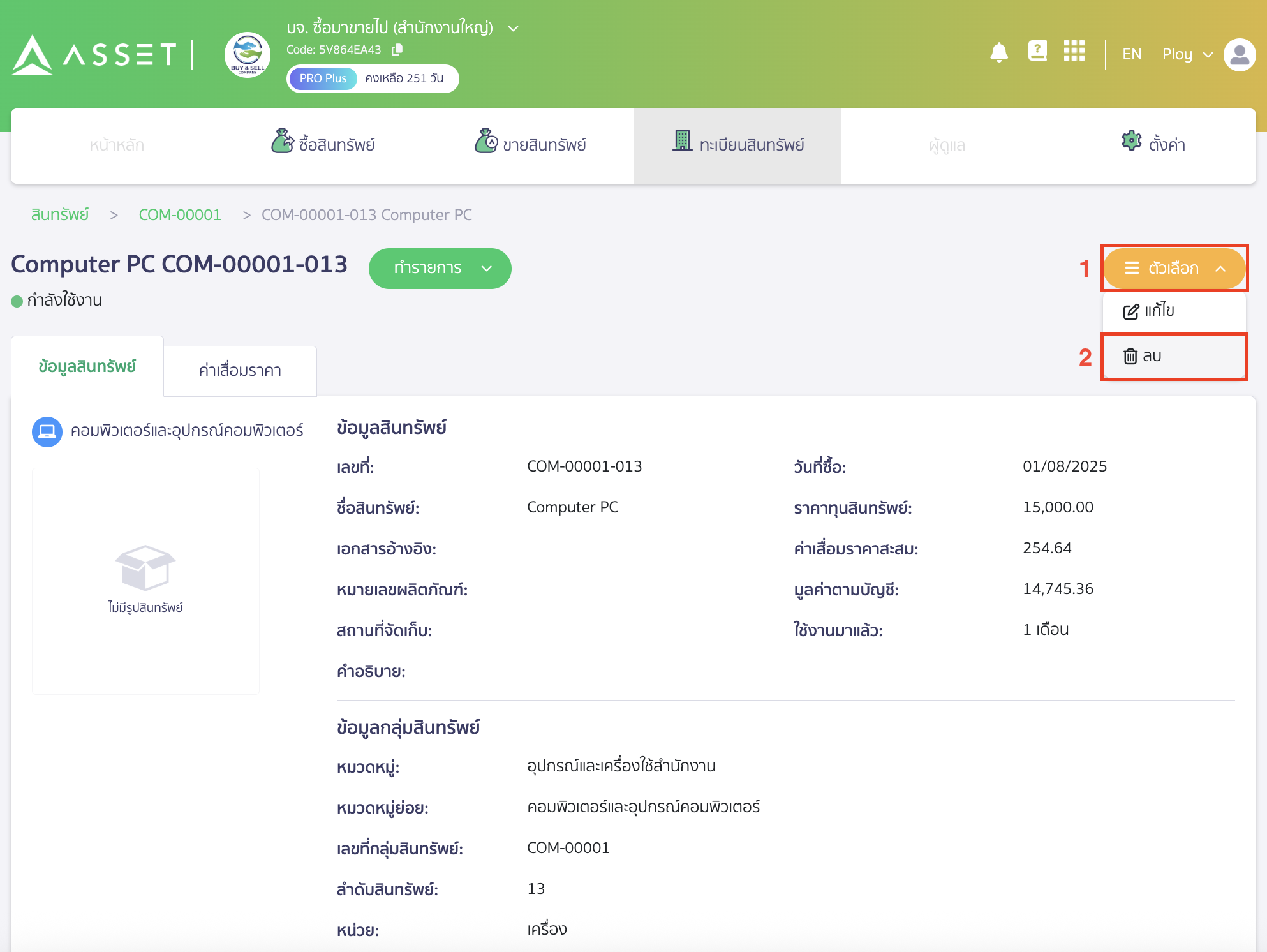 คลิกปุ่ม "ตัวเลือก" เพื่อทำการลบ