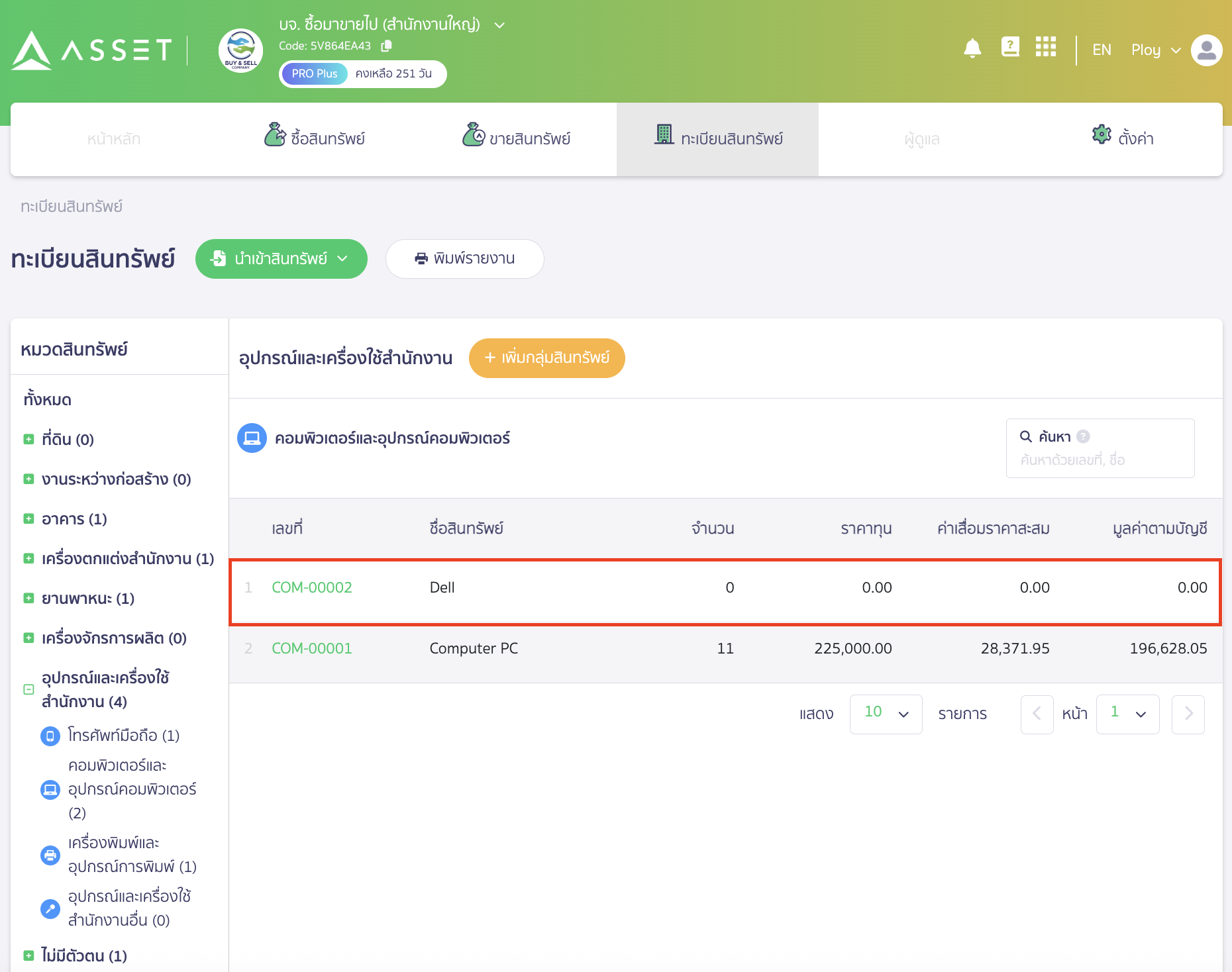 void-unused-asset-group-3 เลือกกลุ่มสินทรัพย์ กรณีไม่ได้บันทึกยอดยกมา ที่ต้องการ Void