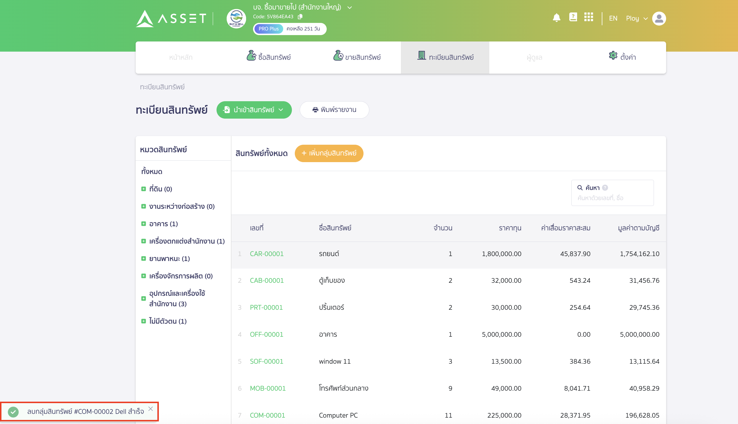 void-unused-asset-group-6 ระบบจะแสดงแจ้งเตือน ลบกลุ่มสินทรัพย์สำเร็จ