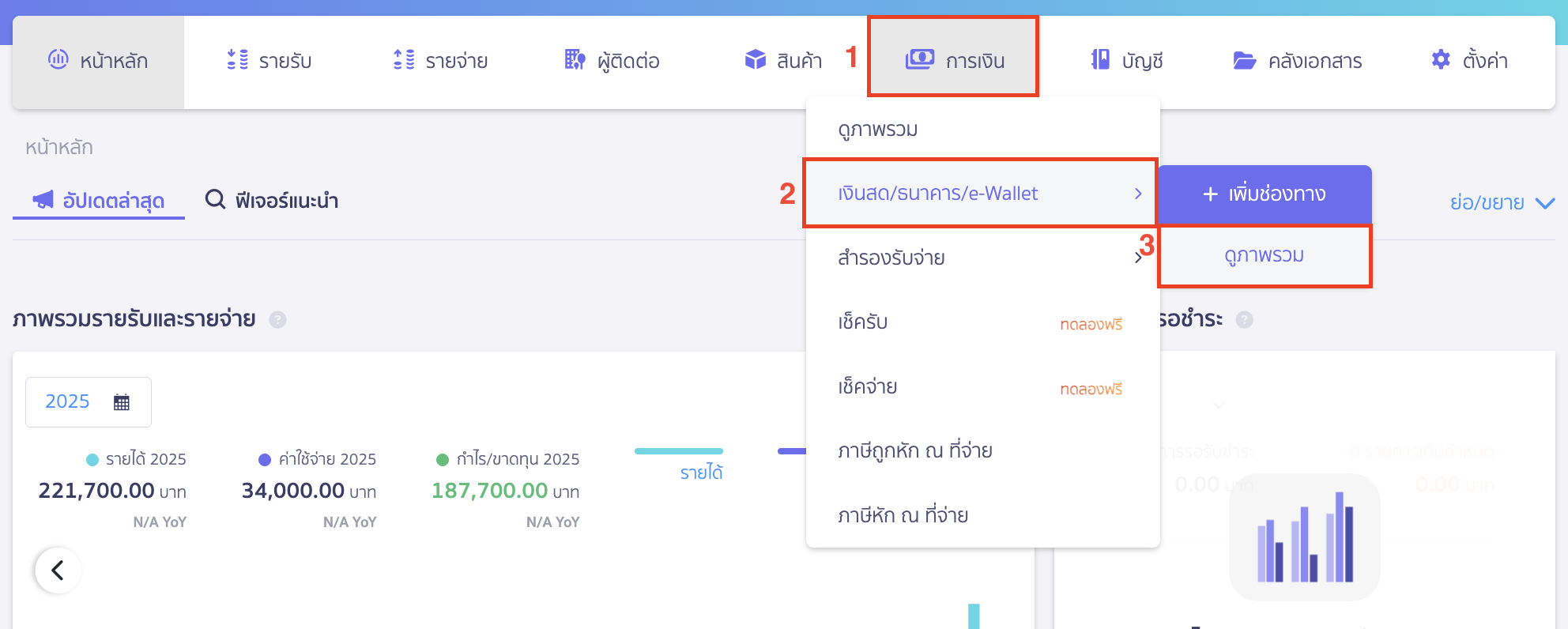 withdrawing-cash-from-bank-account-1 ถอนเงินสดออกจากบัญชีธนาคาร ไปที่เมนูการเงิน > เงินสด/ธนาคาร/e-Wallet > ดูภาพรวม