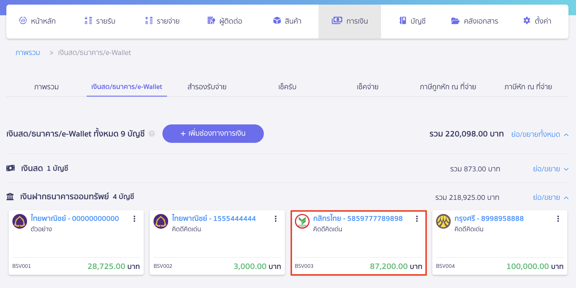 withdrawing-cash-from-bank-account-2 ถอนเงินสดออกจากบัญชีธนาคาร กดไปที่ช่องทางการเงิน เงินฝากธนาคารที่ต้องการถอนเงินสดออกมา