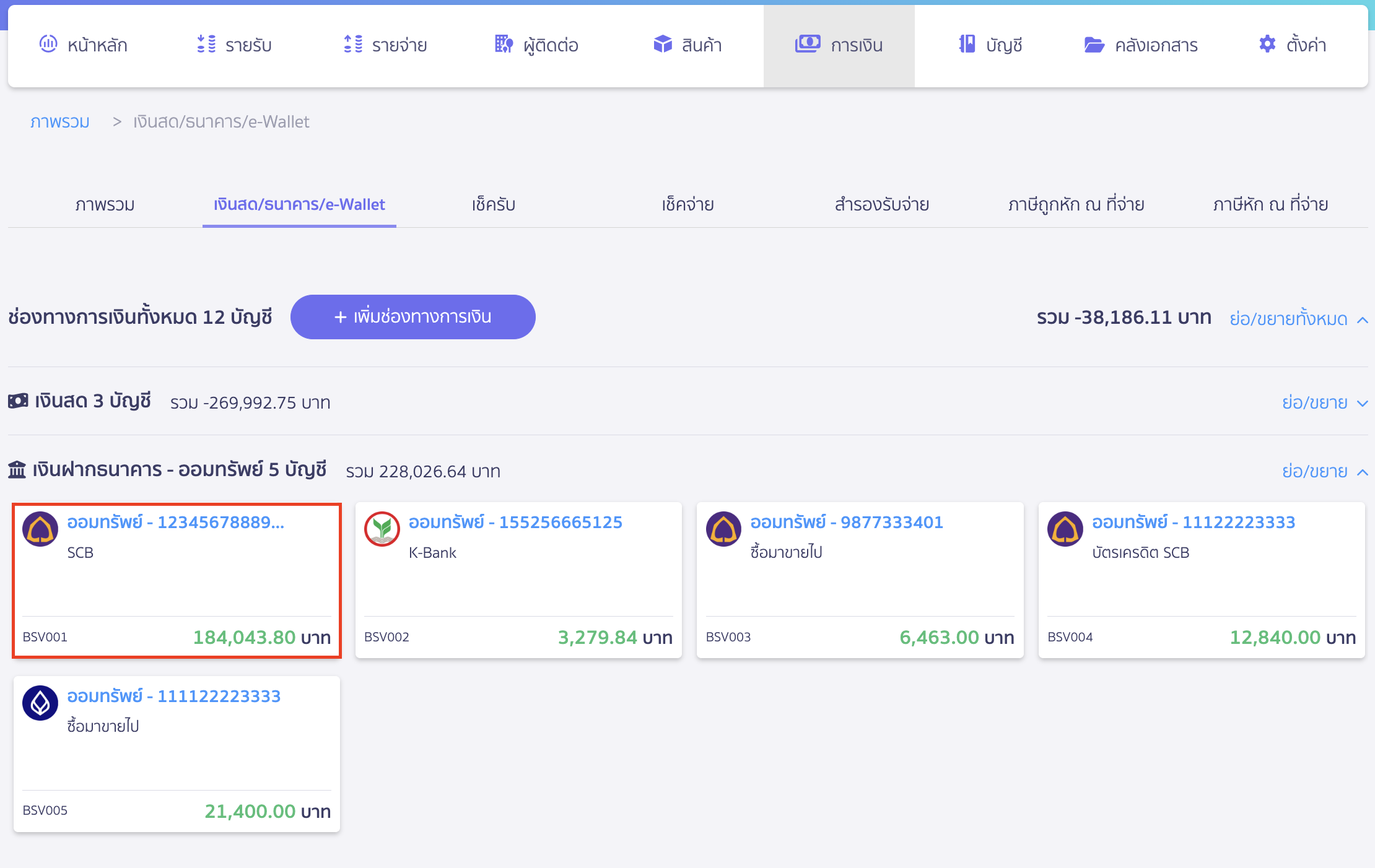 ถอนเงินสดออกจากบัญชีธนาคาร กดไปที่ช่องทางการเงิน เงินฝากธนาคารที่ต้องการถอนเงินสดออกมา ใน PEAK