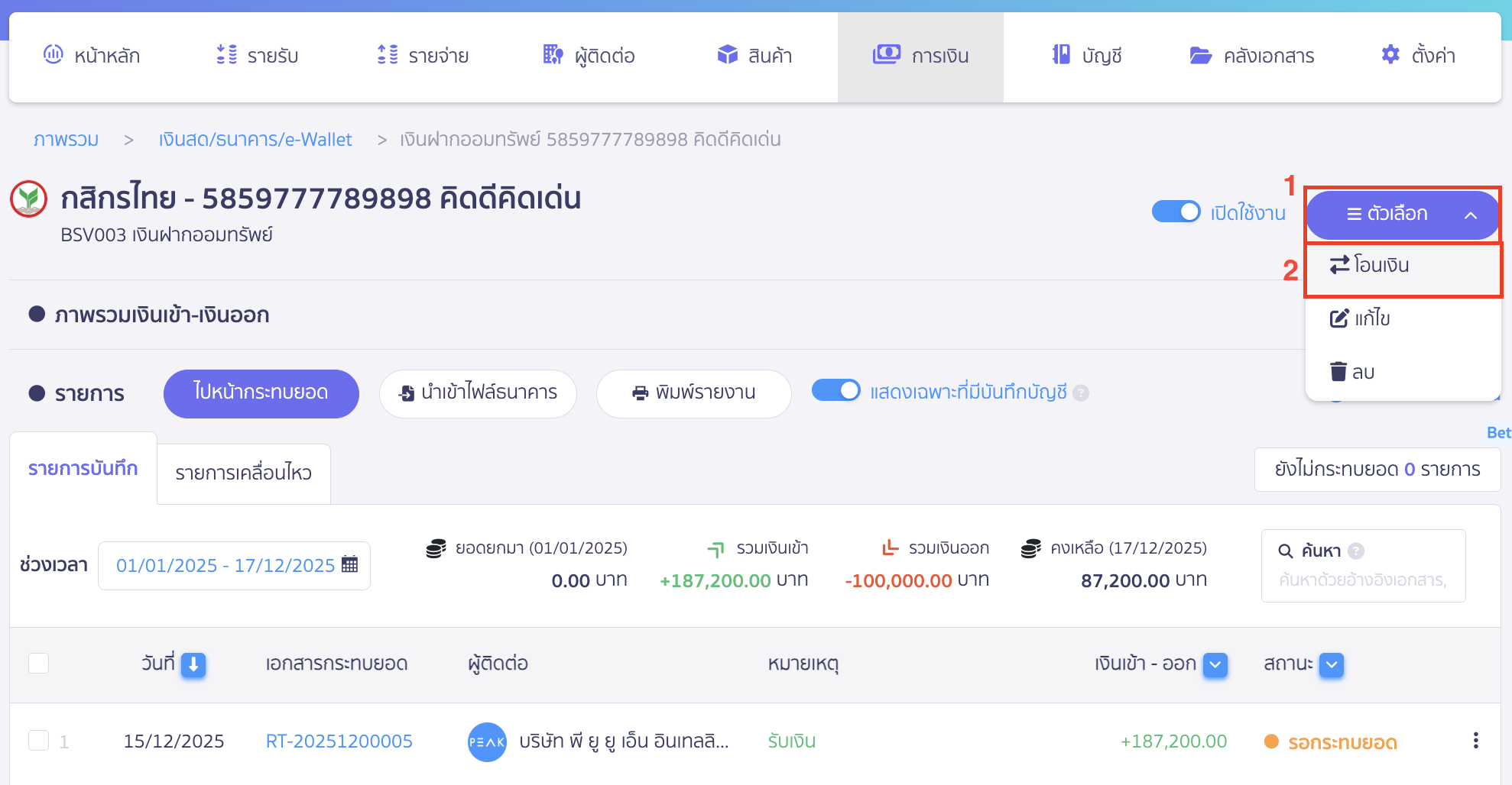withdrawing-cash-from-bank-account-3 ถอนเงินสดออกจากบัญชีธนาคาร คลิกที่ปุ่ม "ตัวเลือก" > เลือก โอนเงิน