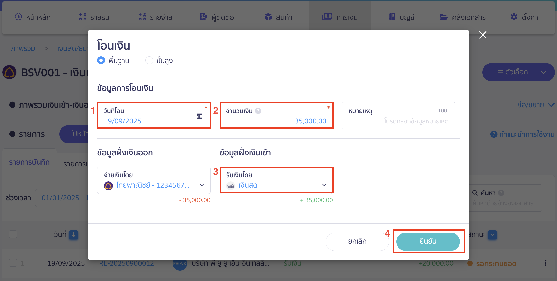 ระบบจะแสดง Pop-up ให้ระบุข้อมูลการโอนเงิน ระบุวันที่โอนเงิน จำนวนเงิน บัญชีที่รับเงิน ใน PEAK