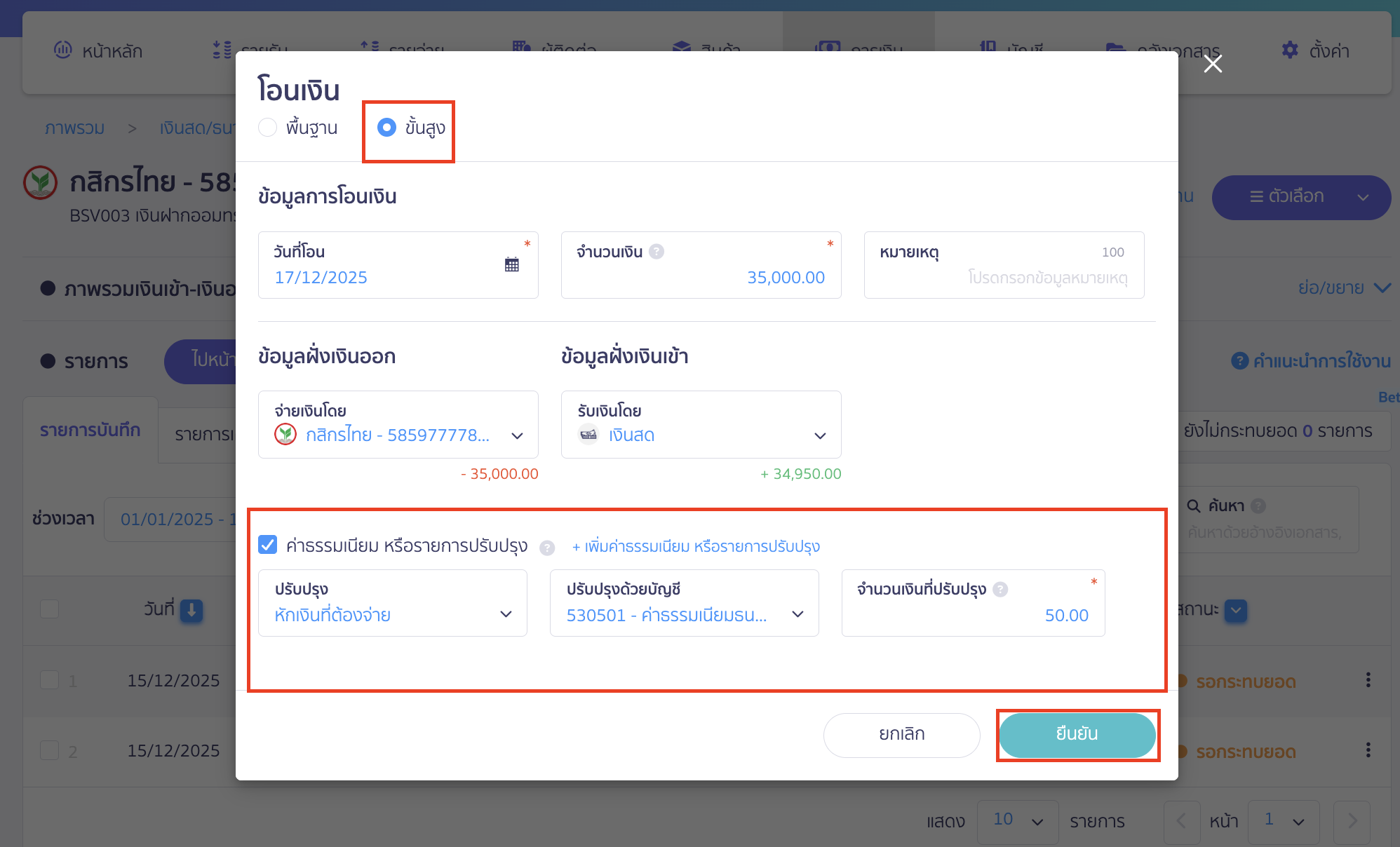 withdrawing-cash-from-bank-account-5 ะมีค่าธรรมเนียมการทำรายการ ให้ทำการระบุข้อมูลการโอนเงินแบบขั้นสูง