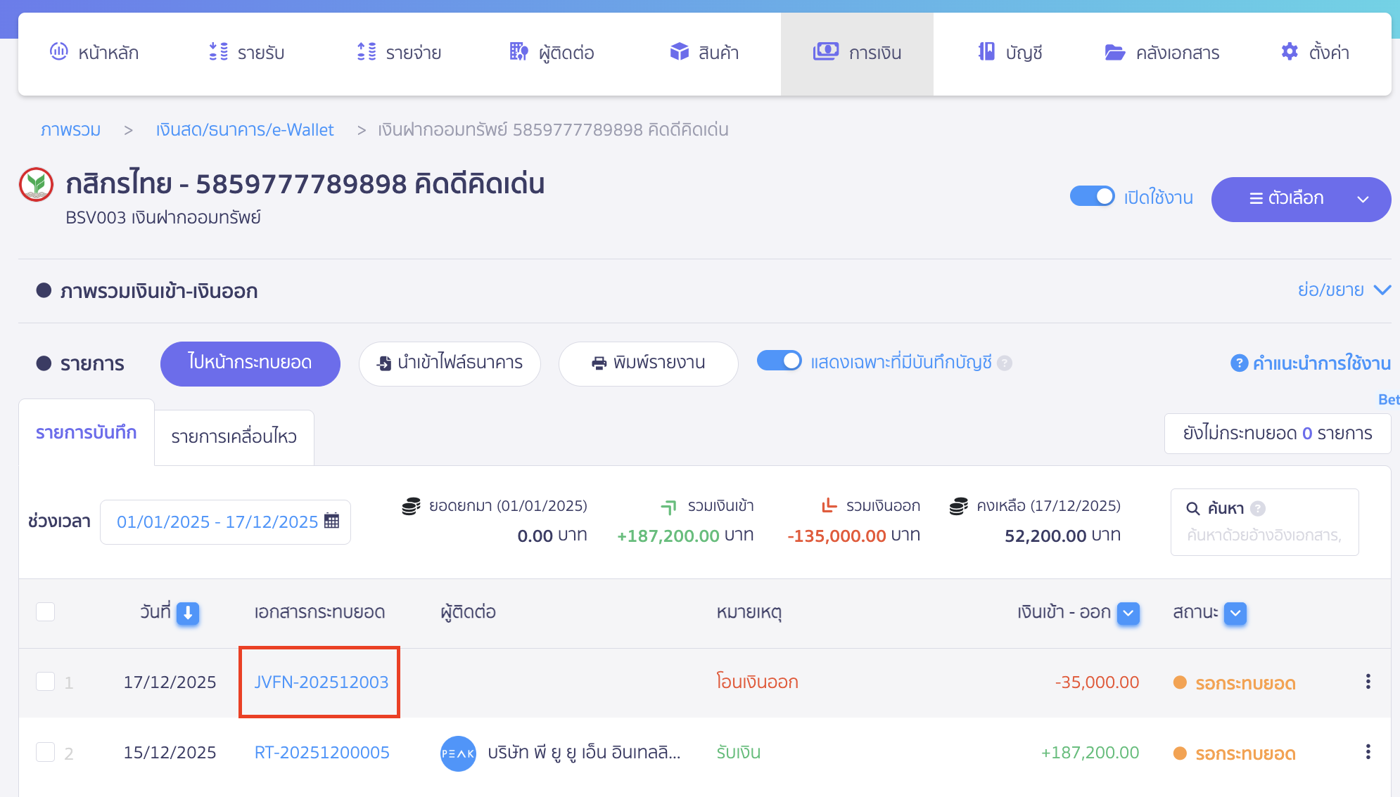 withdrawing-cash-from-bank-account-6 สร้างสมุดบัญชีรายวัน JVFN บันทึกบัญชีให้