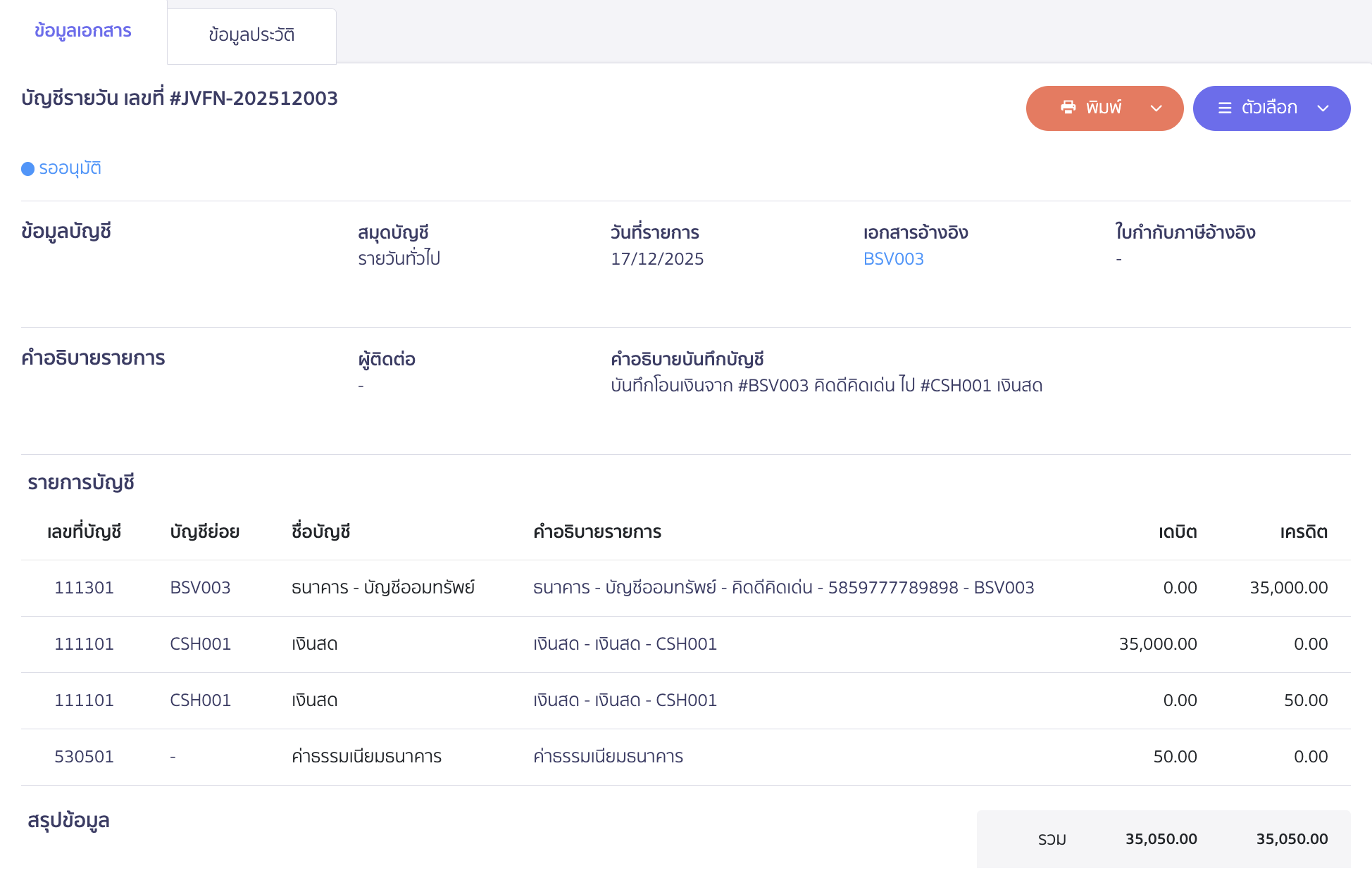 withdrawing-cash-from-bank-account-7 ตัวอย่างการลงบันทึกบัญชี