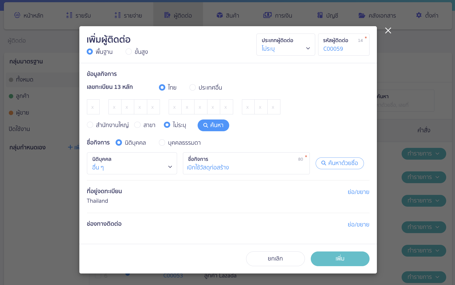 เบิกใช้วัสดุก่อสร้าง ระบุข้อมูลลูกค้า
