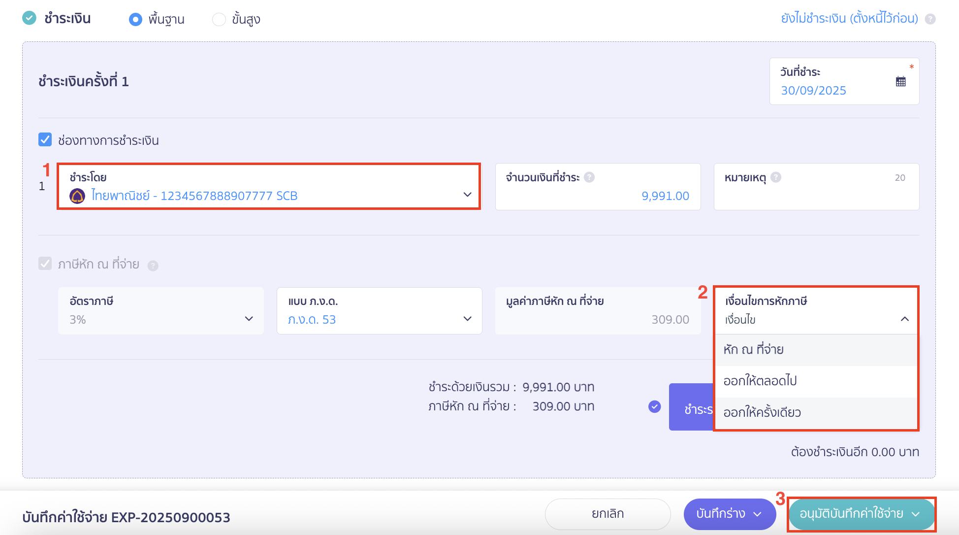 การออกหัก ณ ที่จ่ายแทนให้ เลือกช่องทางการจ่ายเงิน กดเลือกเงื่อนไขการหักภาษี และอนุมัติเอกสาร
