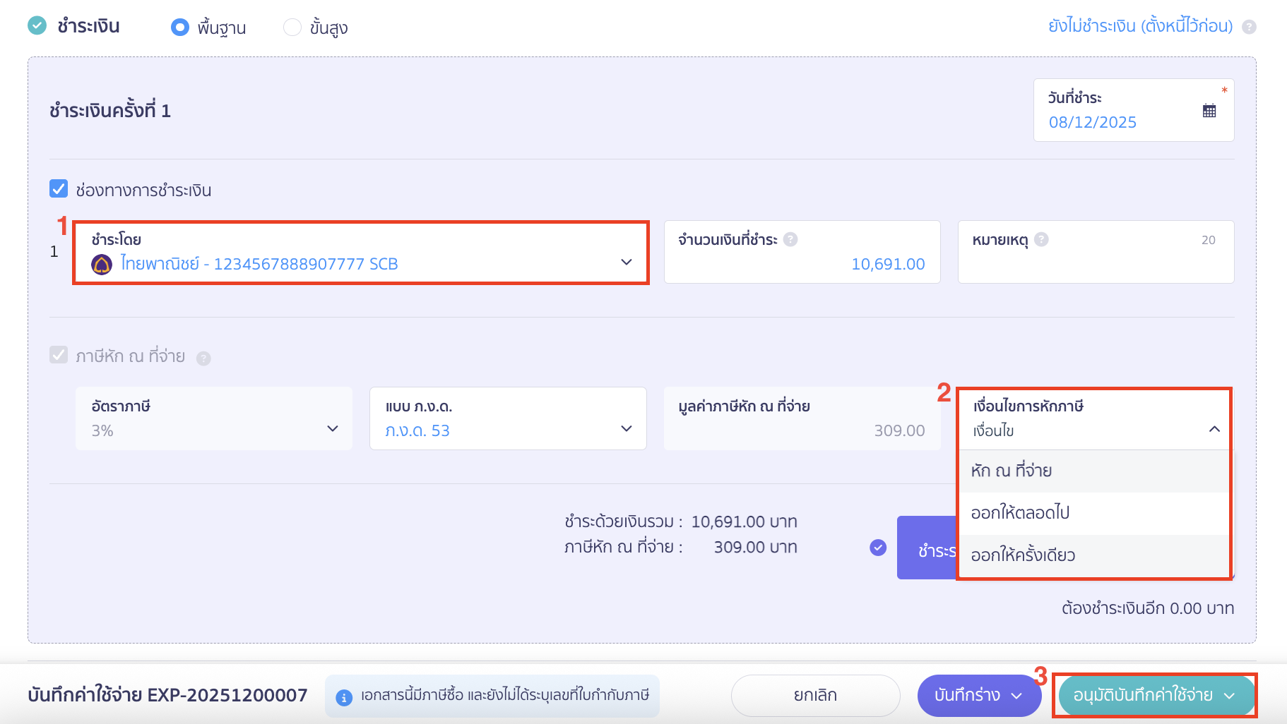 เลือกช่องทางการจ่ายเงิน กดเลือกเงื่อนไขการหักภาษี และอนุมัติเอกสาร