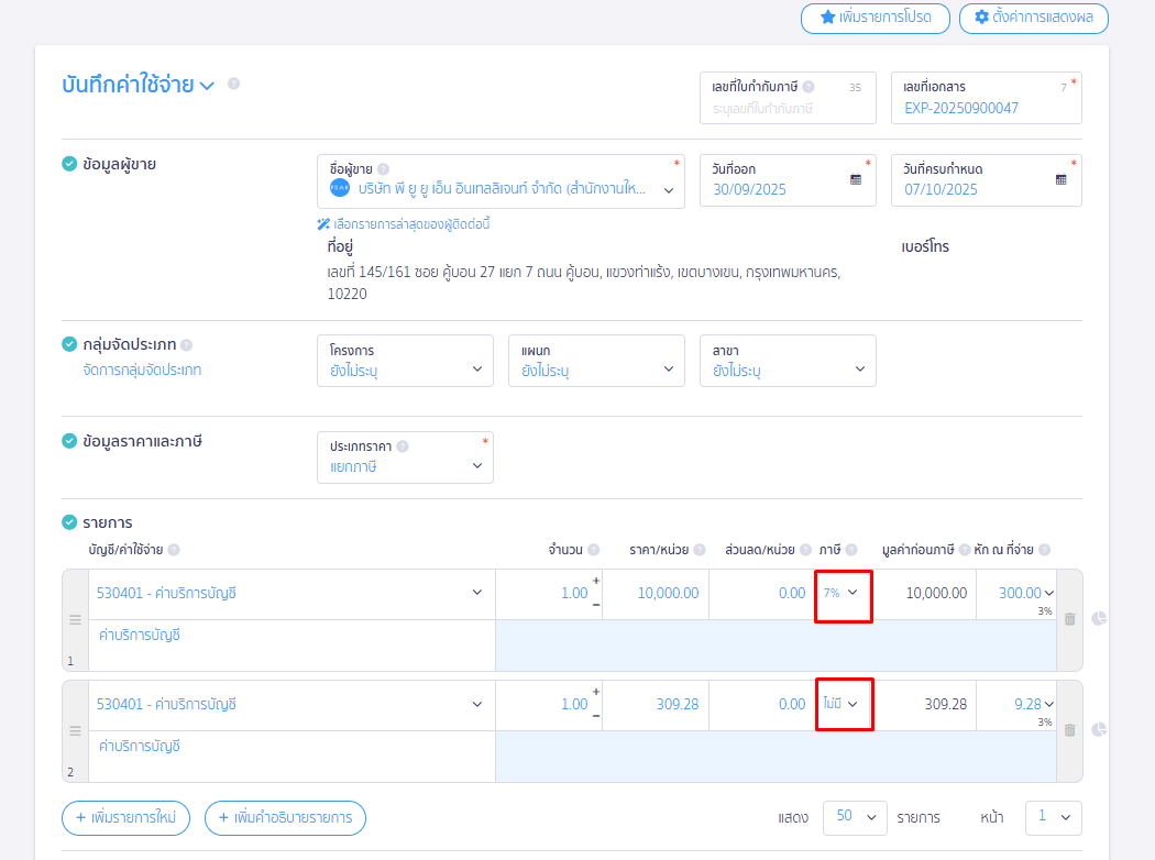 บันทึกรายการและระบุตัวเลข ใน PEAK