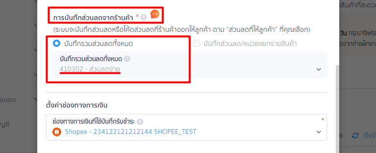 ข้อจำกัด - ผังบัญชีส่วนลดรายจ่าย