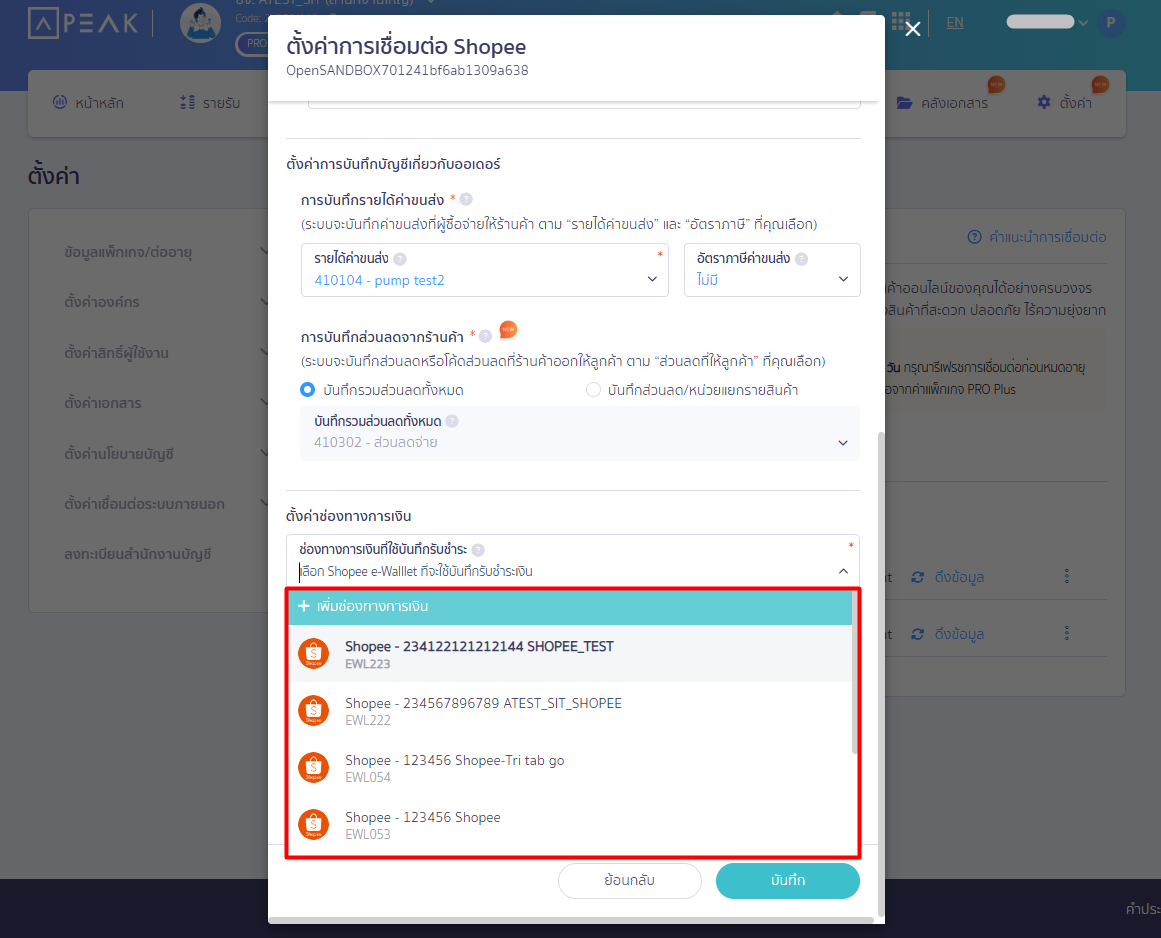 ข้อจำกัด - เพิ่มช่องทางการเงิน E wallet