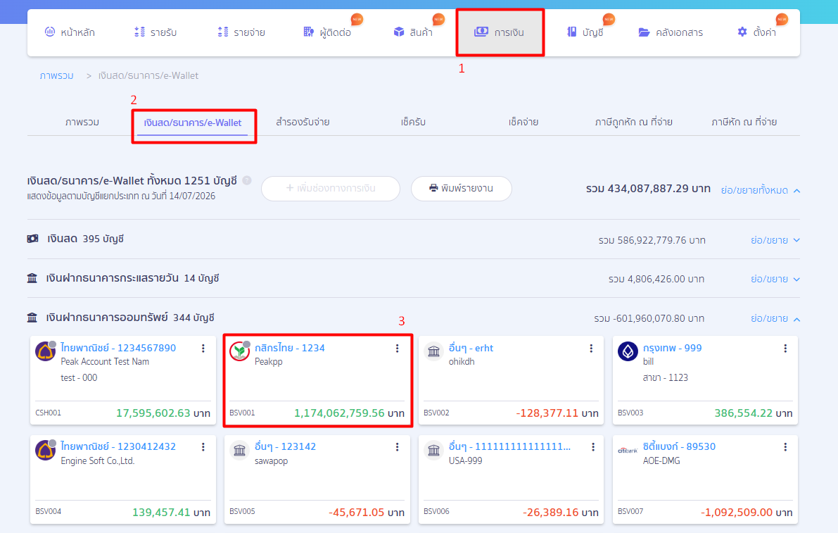 record-bank-interest-receipt-6 3. ขั้นตอนการกระทบยอดธนาคาร