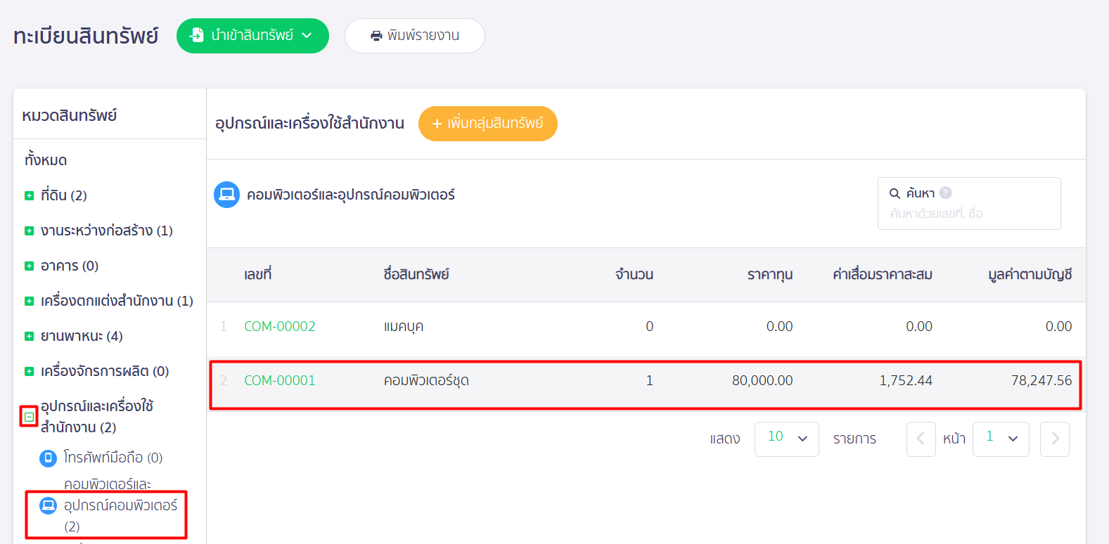 บันทึกสินทรัพย์ยกมา ใน PEAK เพิ่มรายการสินทรัพย์