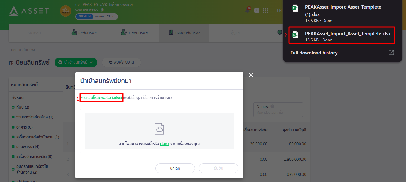 บันทึกสินทรัพย์ยกมา ใน PEAK ดาวน์โหลดไฟล์