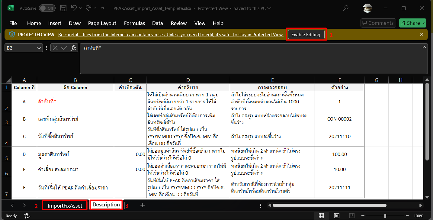 บันทึกสินทรัพย์ยกมา ใน PEAK เปิดไฟล์ดาวน์โหลด