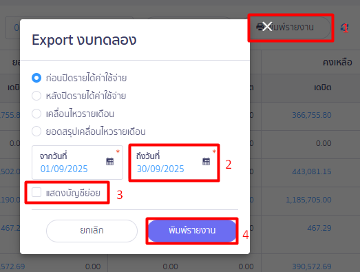 ปรับปรุงงบทดลอง บันทึกที่สมุดบัญชีรายวัน ใน PEAK Export งบทดลอง