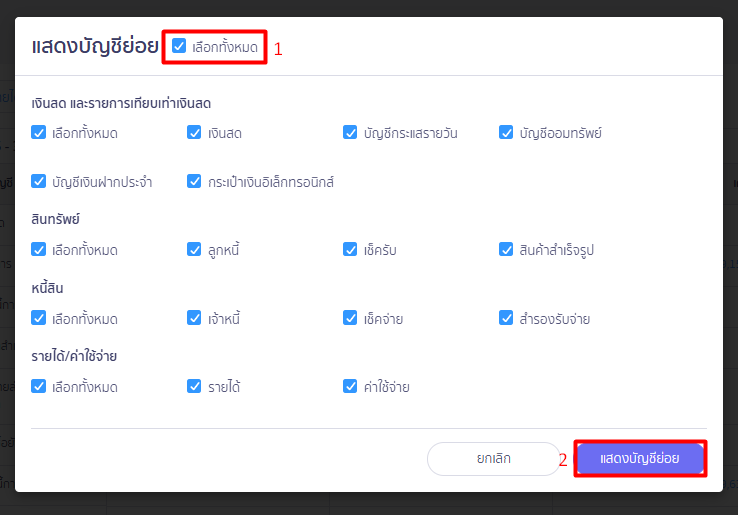 ปรับปรุงงบทดลอง บันทึกที่สมุดบัญชีรายวัน ใน PEAK แสดงบัญชีย่อย