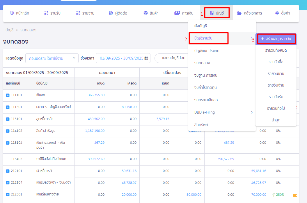 ปรับปรุงงบทดลอง บันทึกที่สมุดบัญชีรายวัน ใน PEAK ยกมาตั้งต้น