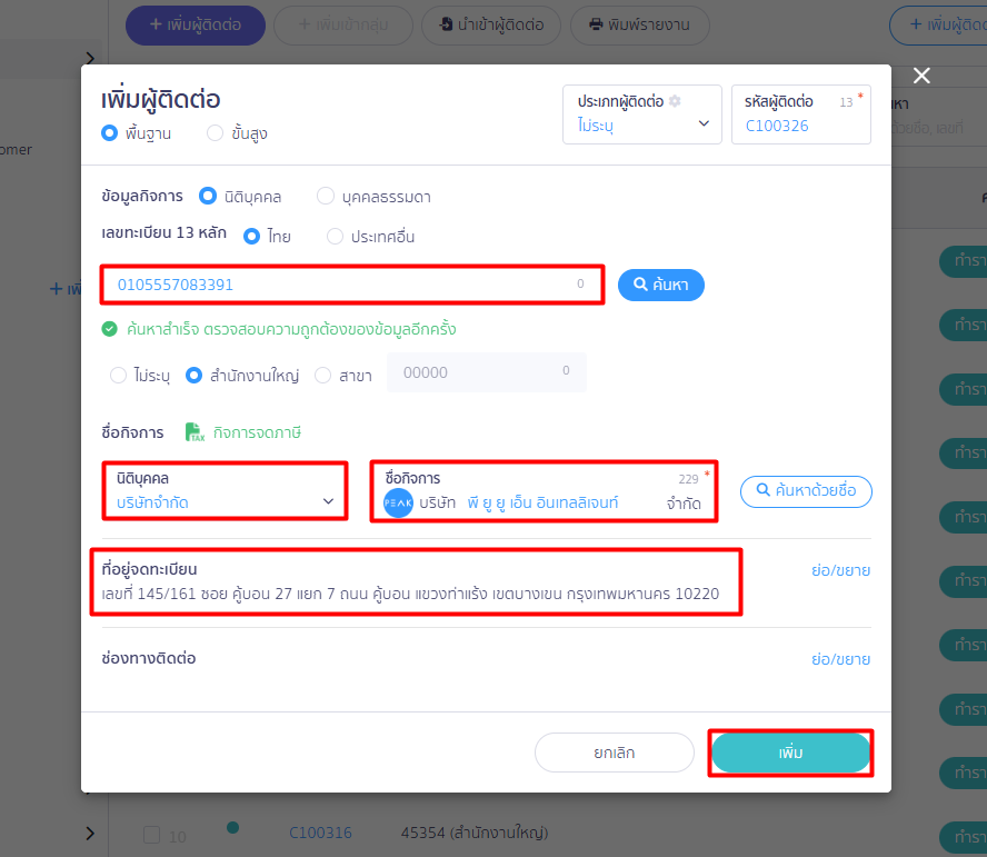 creating-contacts-beginning-balance-part-2-05 1.4. ตรวจสอบเลข 13 หลัก ชื่อ และที่อยู่ อีกครั้ง
