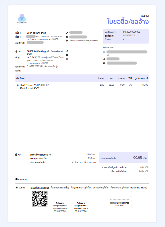print-purchase-order-approval-claim-documents-07 ตัวอย่างใบขอซื้อ/ขอจ้าง