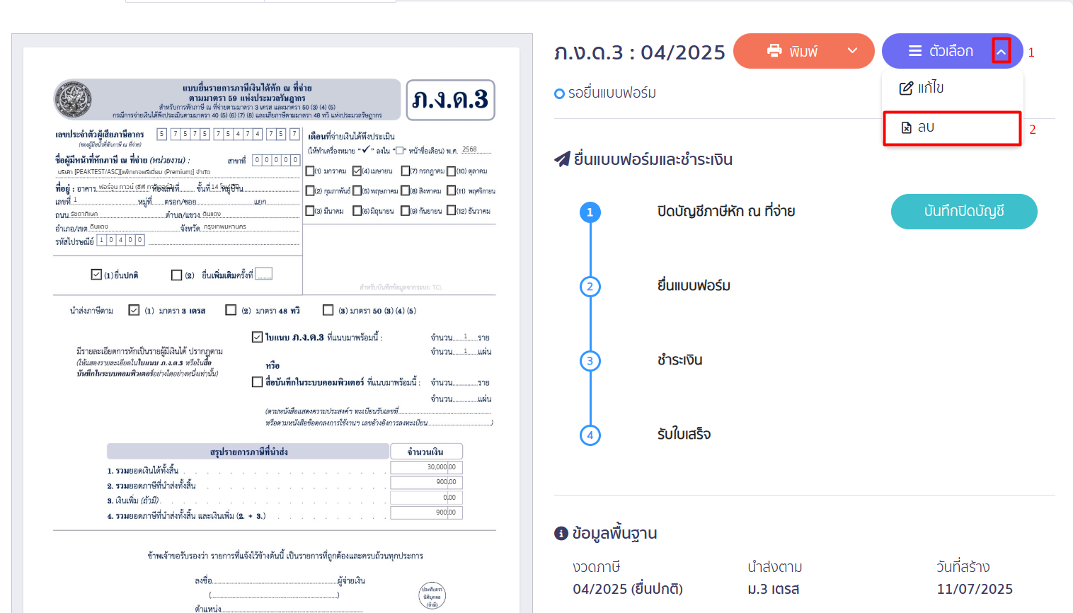 ยกเลิกแบบ ภ.ง.ด.3/ภ.ง.ด.53 เรียบร้อย