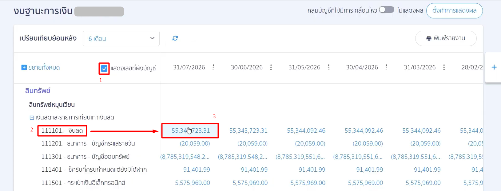 ลิงก์ไปหน้า บัญชีแยกประเภท