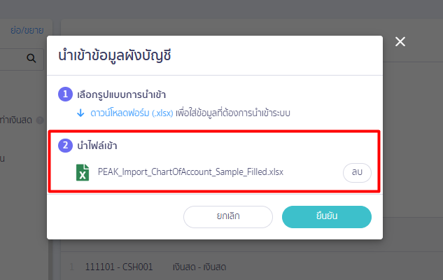 ขั้นตอนที่ 2: อัปโหลดและยืนยันการนำเข้า