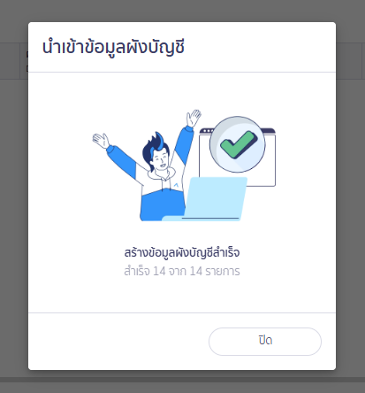 (ตัวอย่าง แจ้งเตือนนำเข้าข้อมูลบัญชีสำเร็จแล้ว)