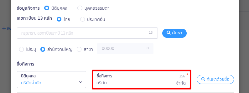 ข้อควรรู้เพิ่มเติมสำหรับการแก้ไขชื่อ
