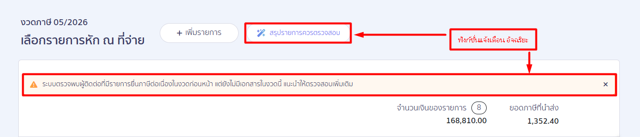 (ตัวอย่าง การแสดงแจ้งเตือนของเครื่องมืออัจฉริยะ )