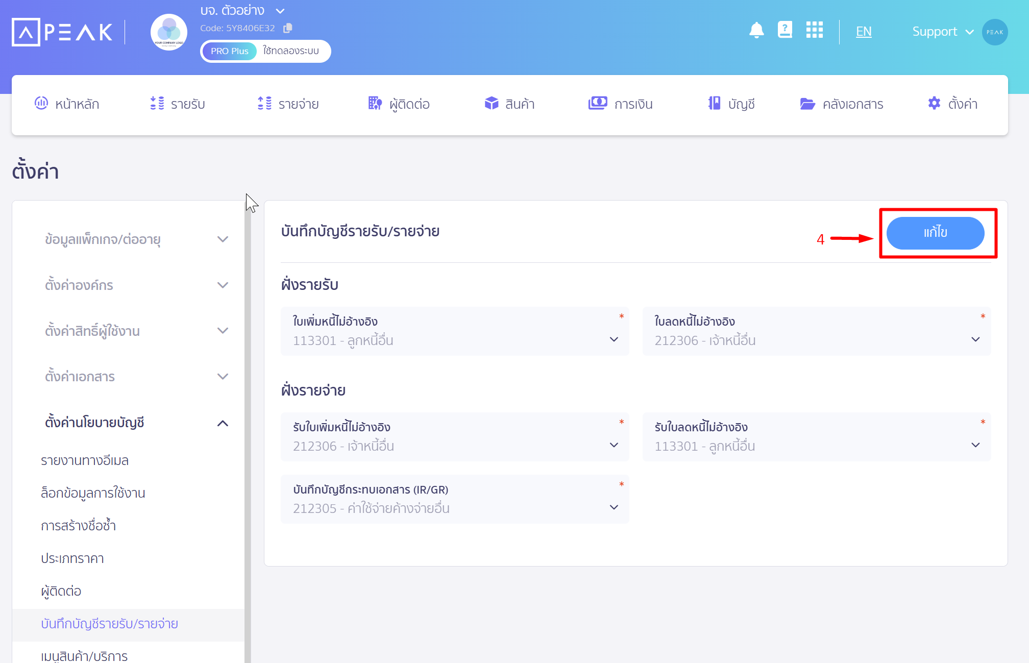 กดแก้ไข ใน PEAK