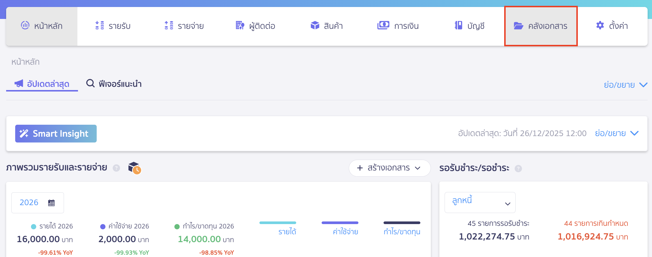 สร้าง/แนบ เอกสารจากคลังเอกสาร ไปที่เมนูคลังเอกสาร