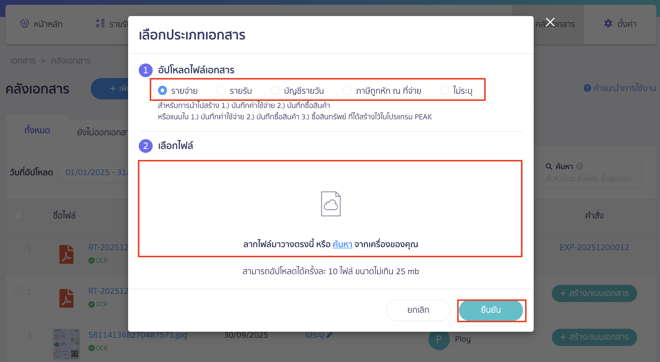 สร้าง/แนบ เอกสารจากคลังเอกสาร จากนั้นระบุข้อมูล คลิกปุ่ม "ยืนยัน"