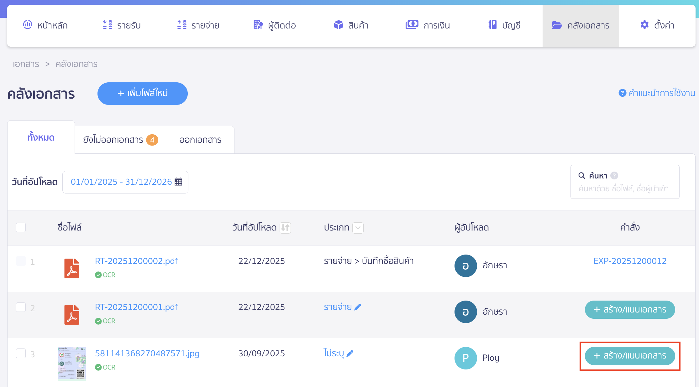 กรณีรูปเอกสารถูกอัปโหลดผ่าน LINE@PEAKConnect รูปภาพจะแสดงอยู่ที่คลังเอกสาร สามารถคลิกปุ่ม "+ สร้าง/แนบเอกสาร" ได้เลย