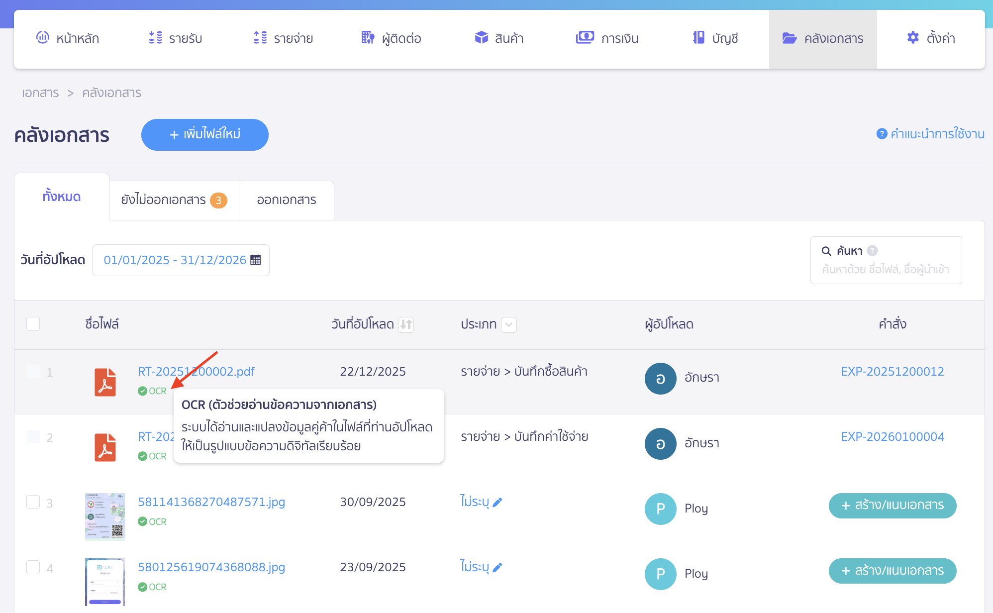 ไฟล์ที่อัปโหลดผ่าน Line PEAK Connect จะมีเครื่องหมาย OCR