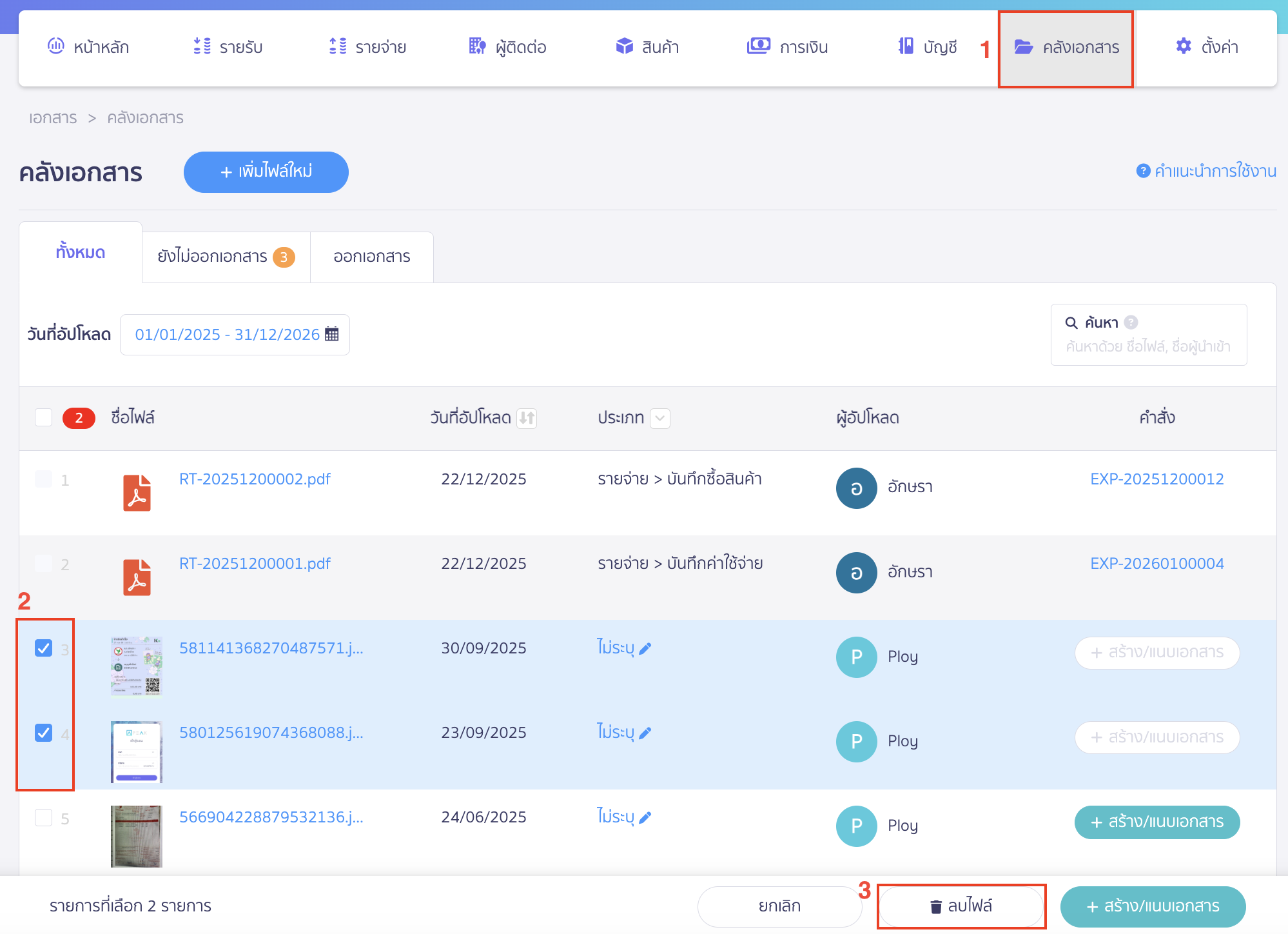 create-attaching-documents-from-file-vault-7 การลบไฟล์ในคลังเอกสาร