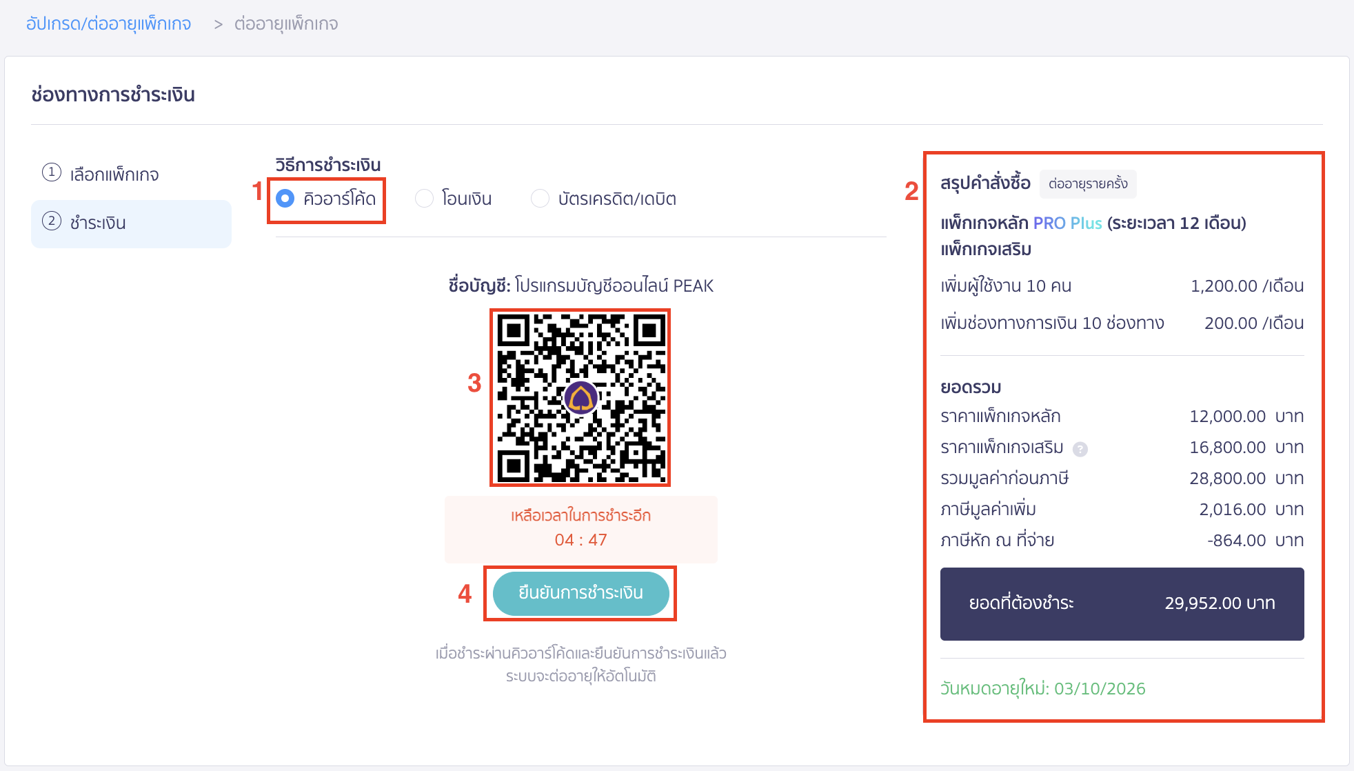 ชำระผ่านคิวอาร์โค้ด (Scan QR Code)