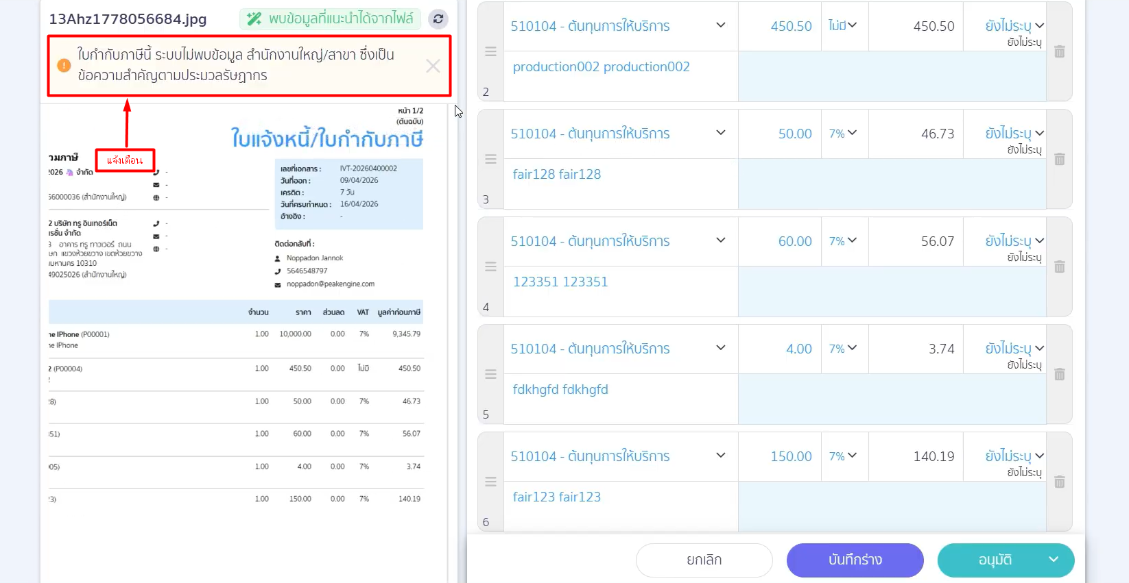 ช่วยตรวจสอบเนื้อหาจากเอกสาร-01 ตัวช่วยที่ 1: ช่วยตรวจสอบเนื้อหาจากเอกสาร