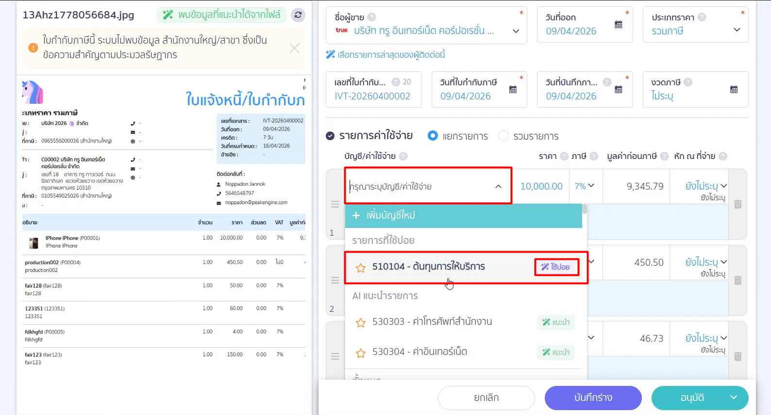 รายการที่ใช้บ่อย-01 ตัวช่วยที่ 2: รายการที่ใช้บ่อย
