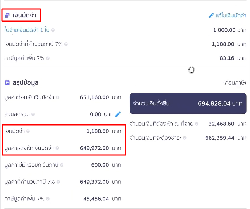 เงินมัดจำและหักมัดจำ